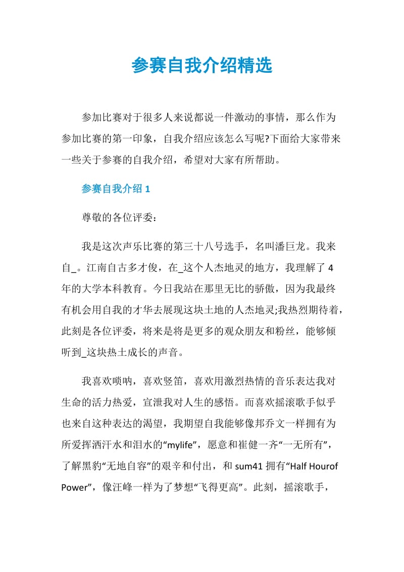 参赛自我介绍精选.doc_第1页