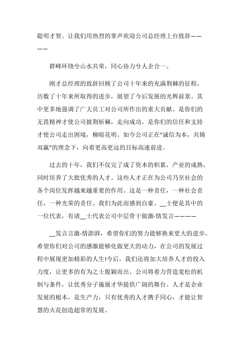 公司庆典主持词文秘写作必备集锦.doc_第2页