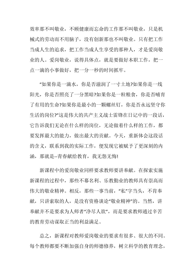 2020教师爱岗敬业的心得5篇.doc_第2页