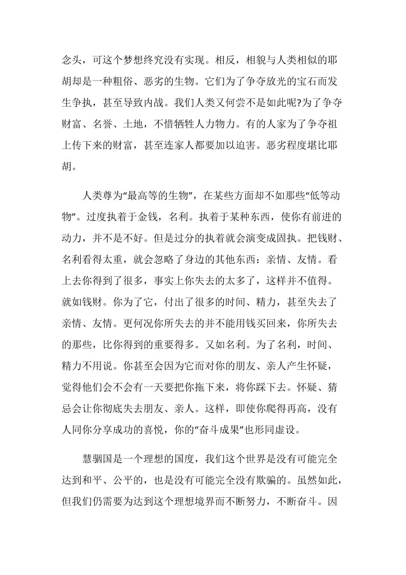 格列佛游记的读书心得600字5篇精选.doc_第2页