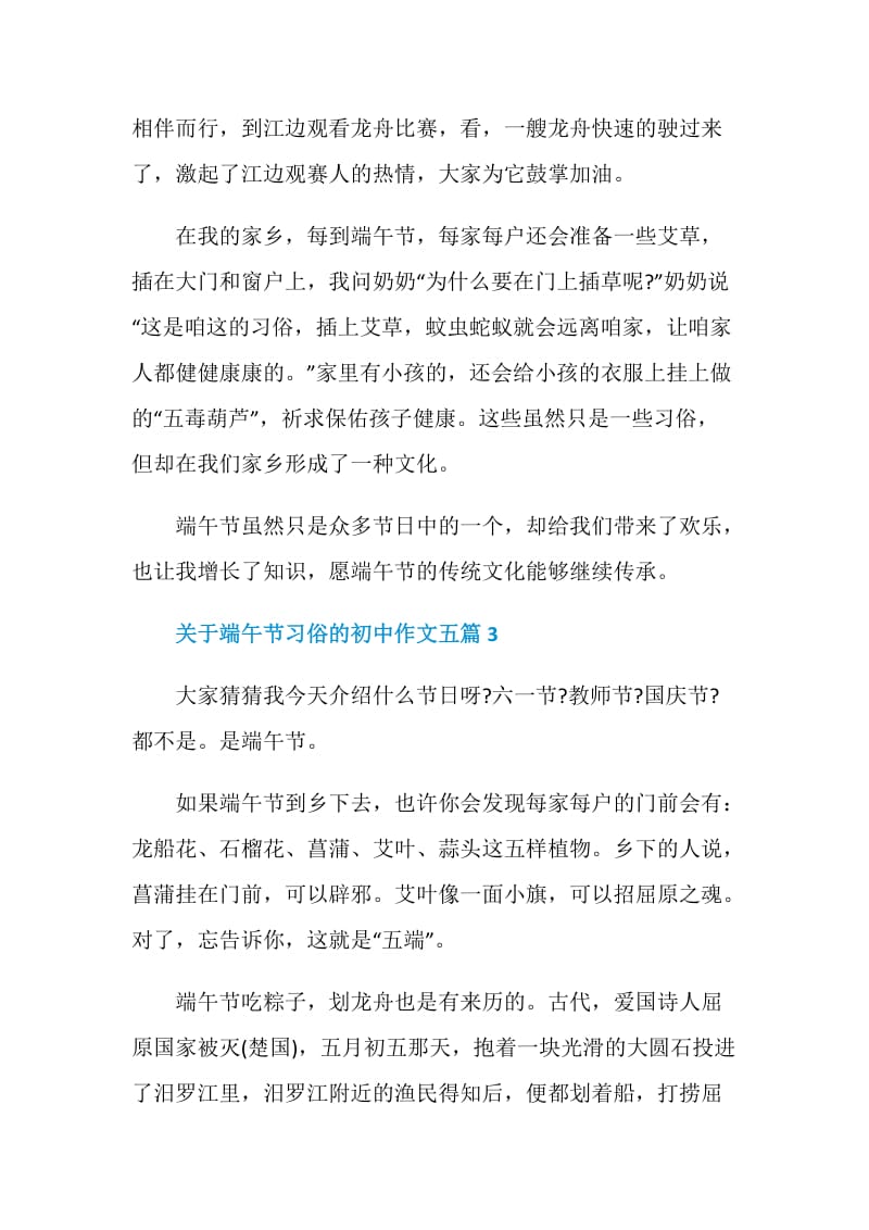 关于端午节习俗的初中作文五篇.doc_第3页