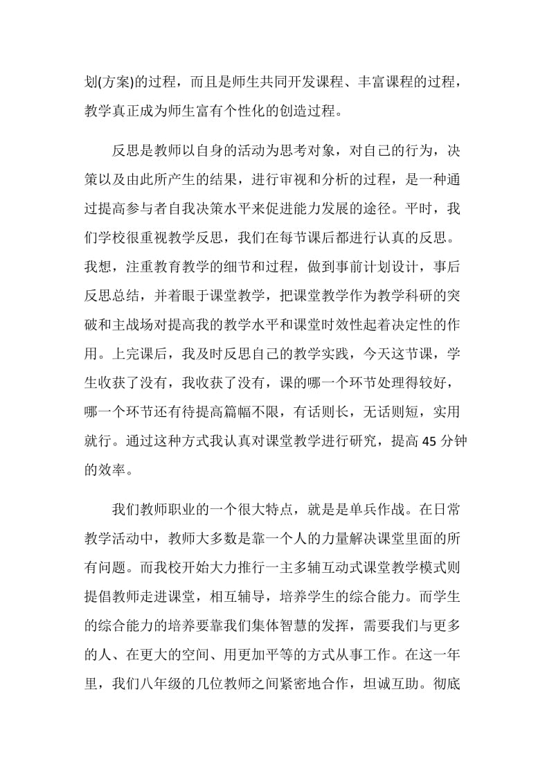 物理教师述职报告精选合集.doc_第2页