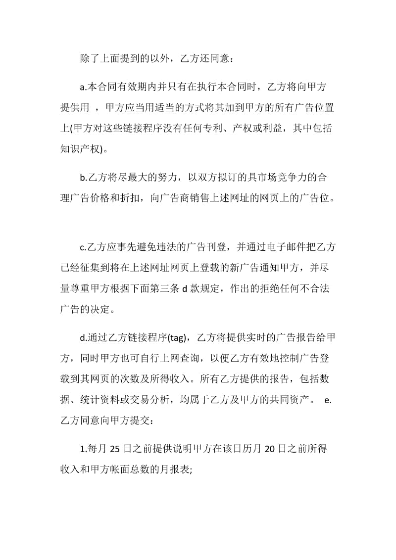 经营承包合同大全.doc_第2页