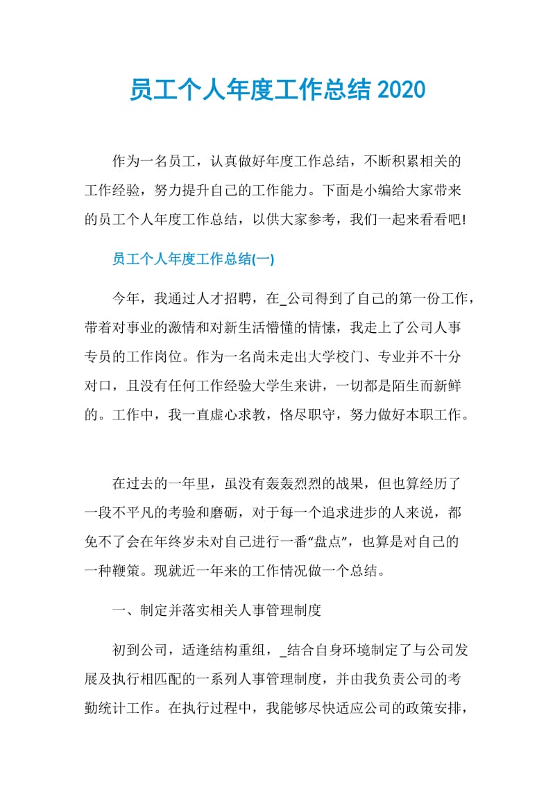 员工个人年度工作总结2020.doc_第1页