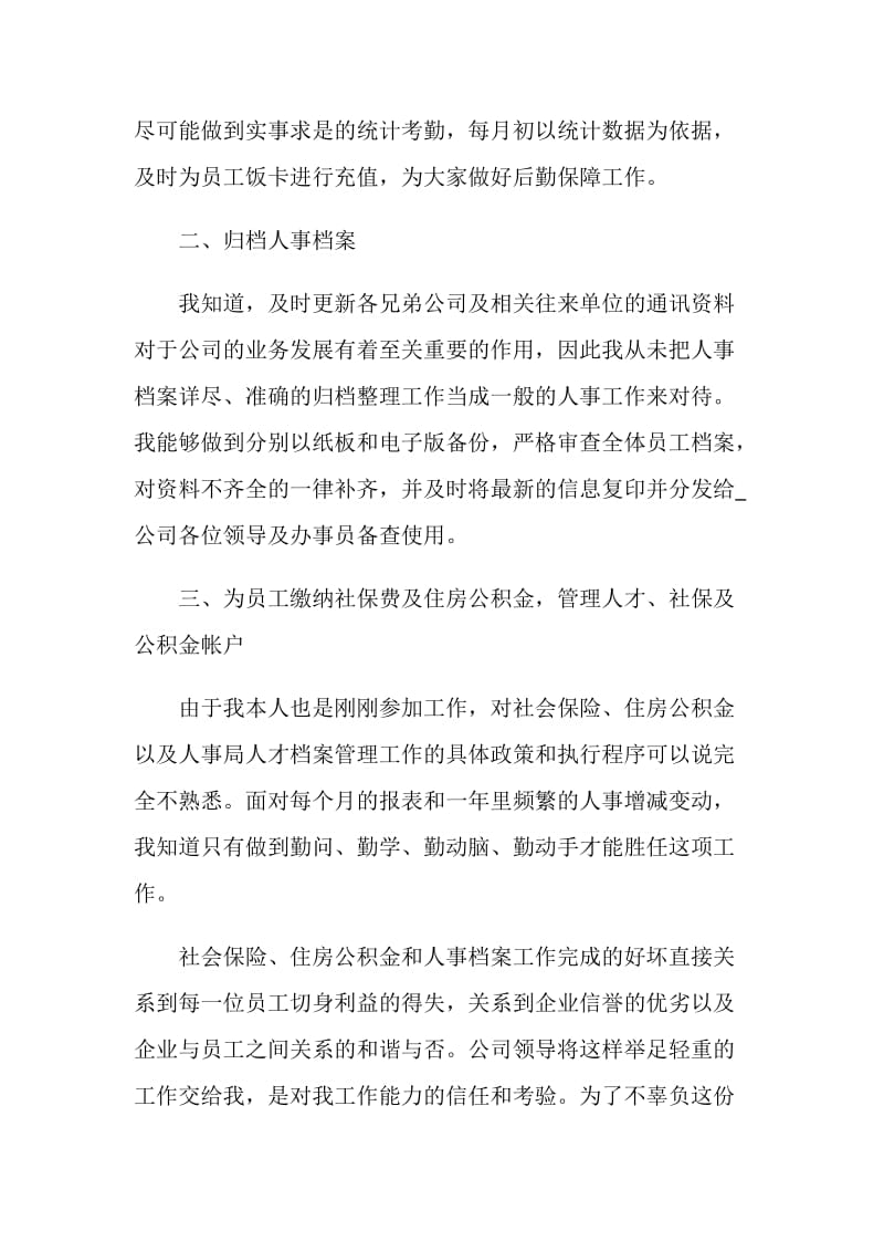 员工个人年度工作总结2020.doc_第2页