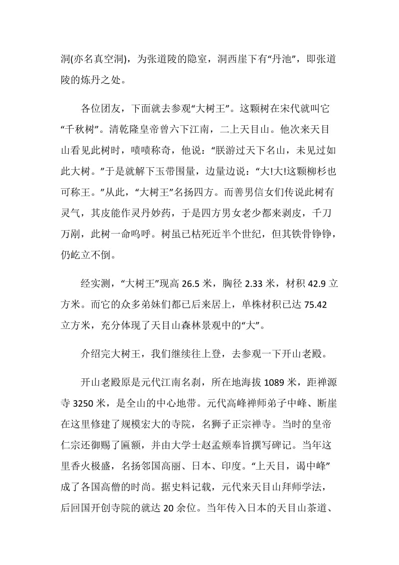 浙江景点的导游词经典合集.doc_第3页