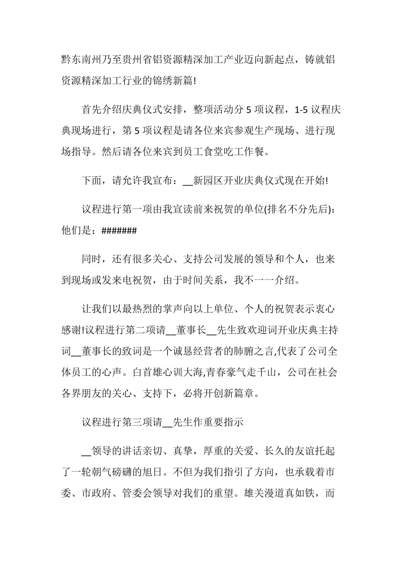 公司庆典主持词2020最新合集.doc_第2页