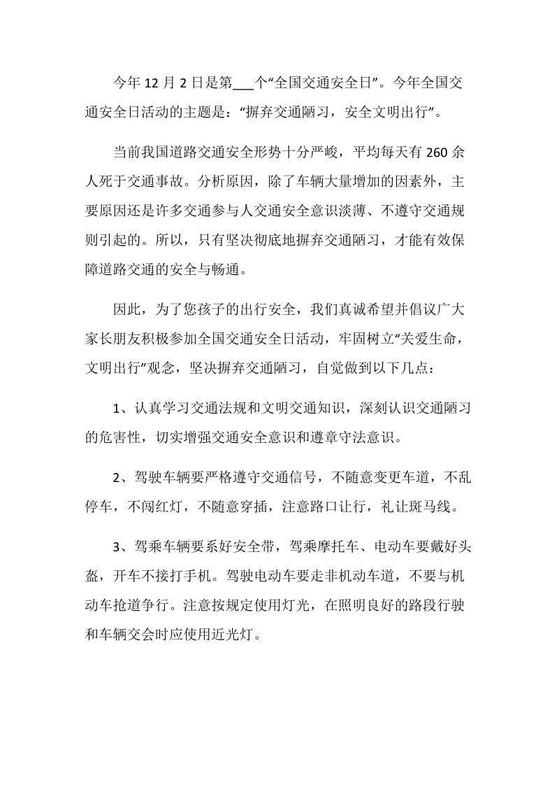 安全文明出行倡议书范文.doc_第3页