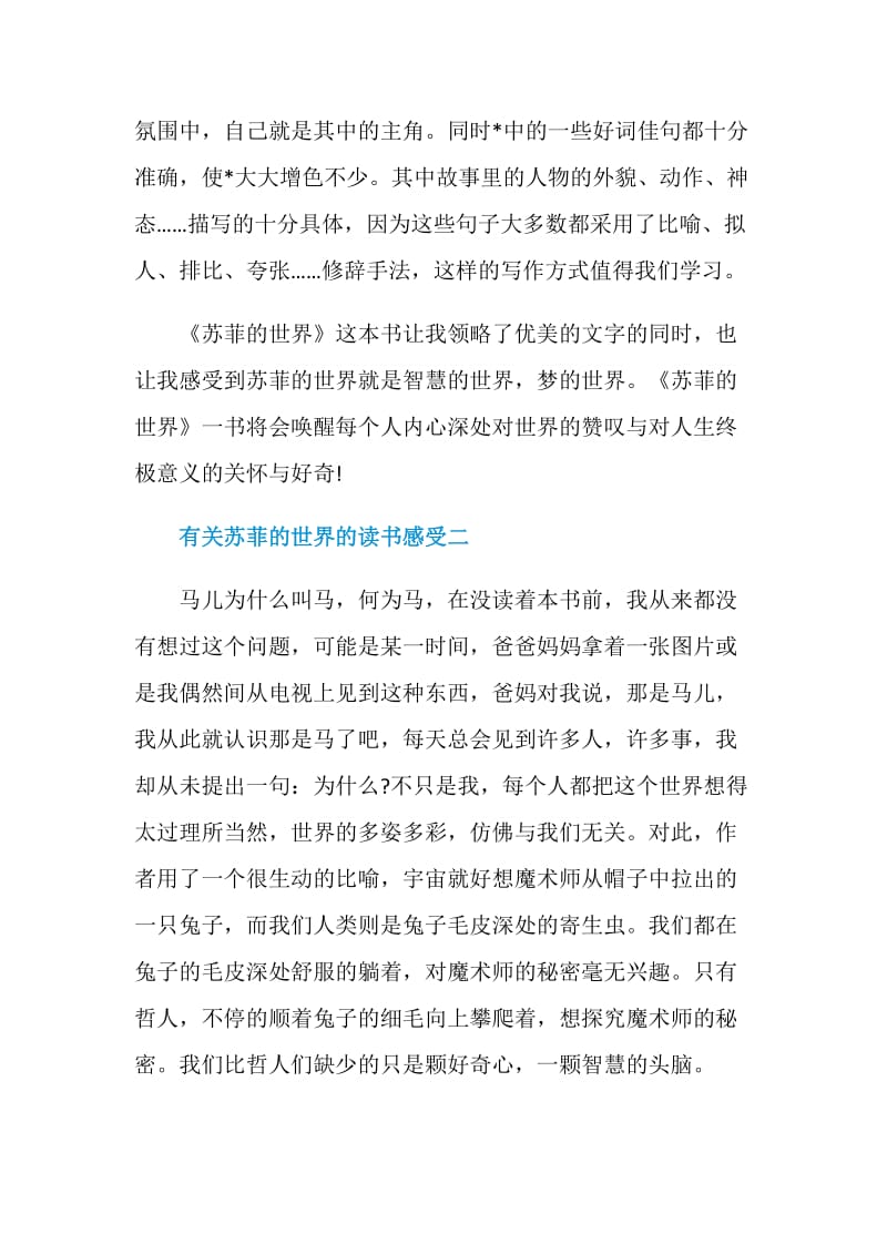 有关苏菲的世界的读书感受2020.doc_第2页