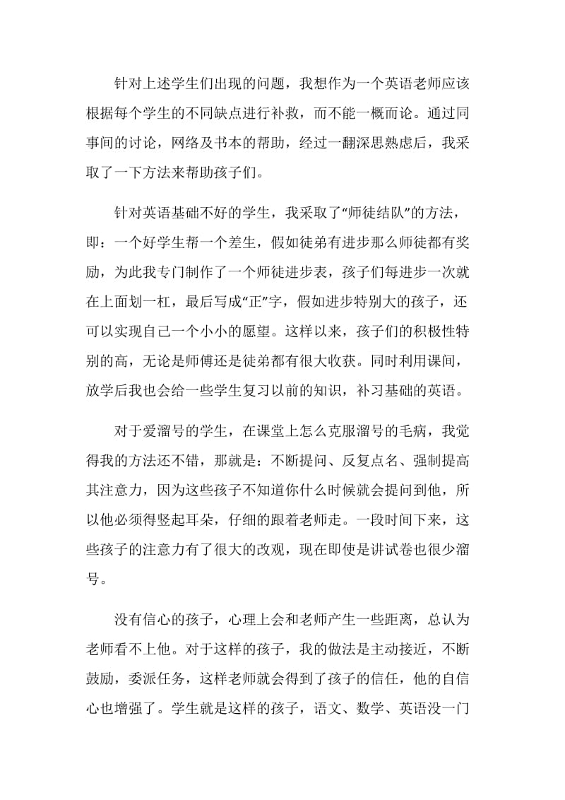 2020教师个人年终工作总结模板精选5篇.doc_第3页