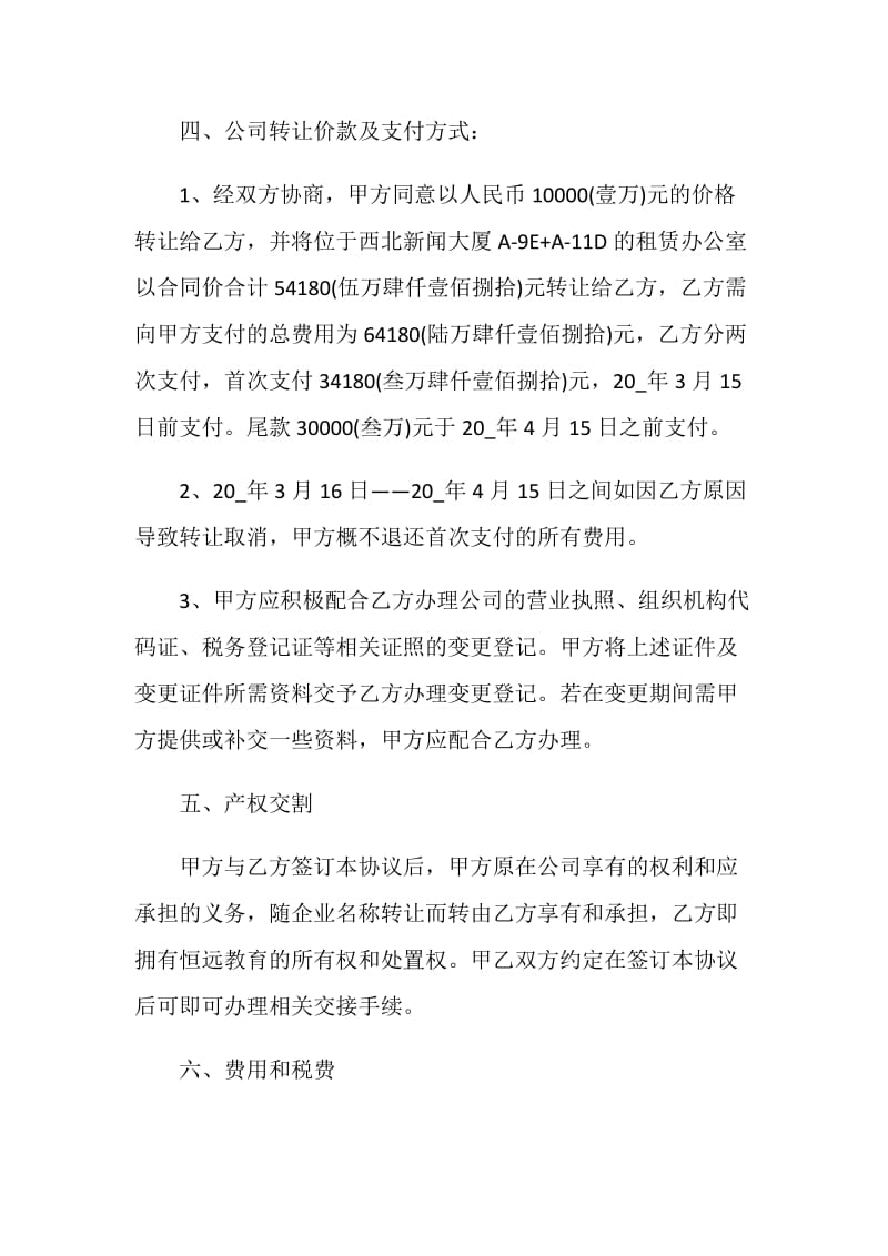 公司转让的合同模板大全.doc_第3页