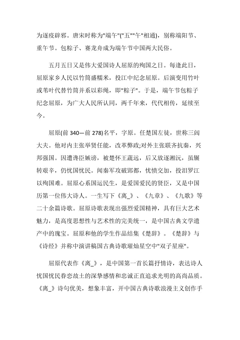 端午节习俗演讲稿500字.doc_第2页