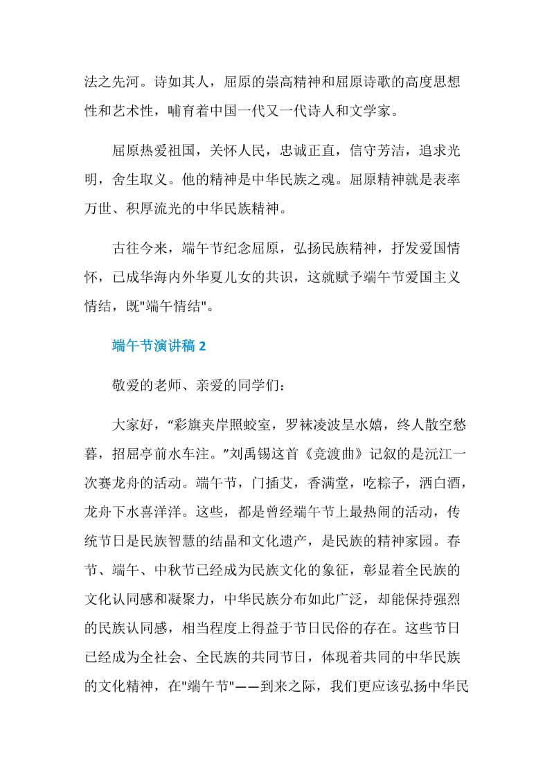 端午节习俗演讲稿500字.doc_第3页