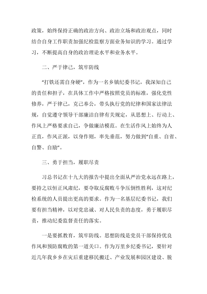 2020青年大学习第九季第六期心得体会观后感5篇精选.doc_第2页