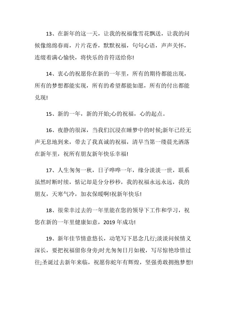 简单新年感言大全合集.doc_第3页