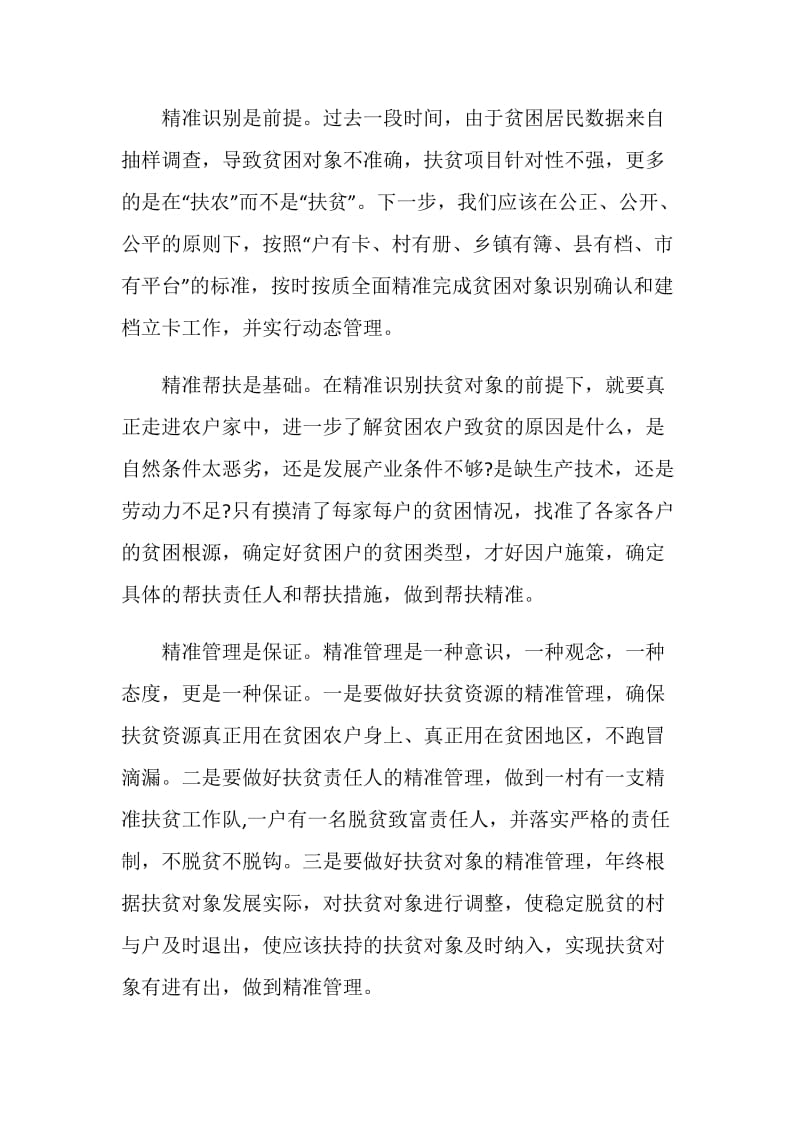 《中国脱贫攻坚》观后感心得体会最新精选5篇.doc_第2页
