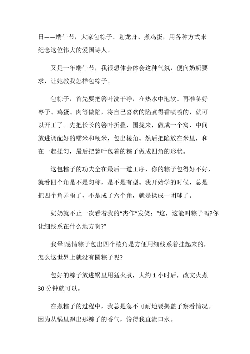 关于快乐的端午节的初中作文.doc_第3页