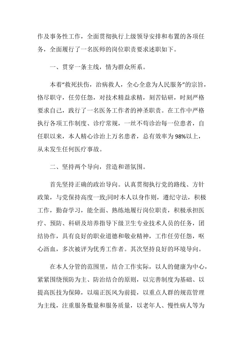 医师晋升述职报告推荐借鉴.doc_第3页