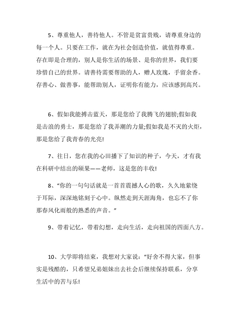 给学生的毕业励志赠言合集.doc_第2页