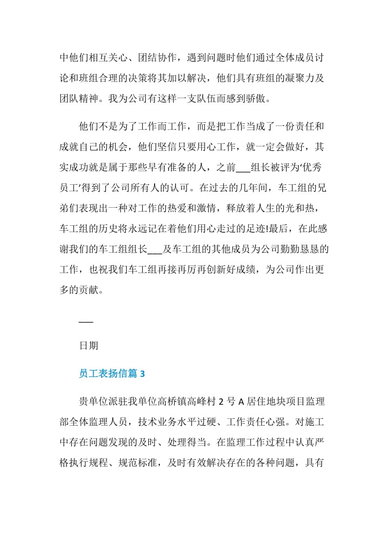 员工表扬信精选范本集锦.doc_第3页