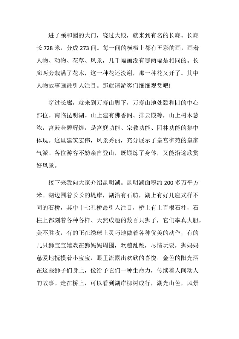 北京颐和园导游词5篇精选.doc_第2页