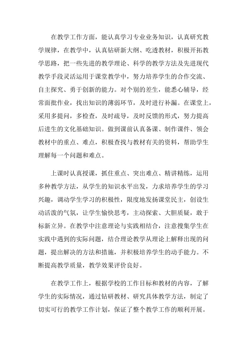 2020教师年度考核个人总结及自评范文5篇.doc_第2页