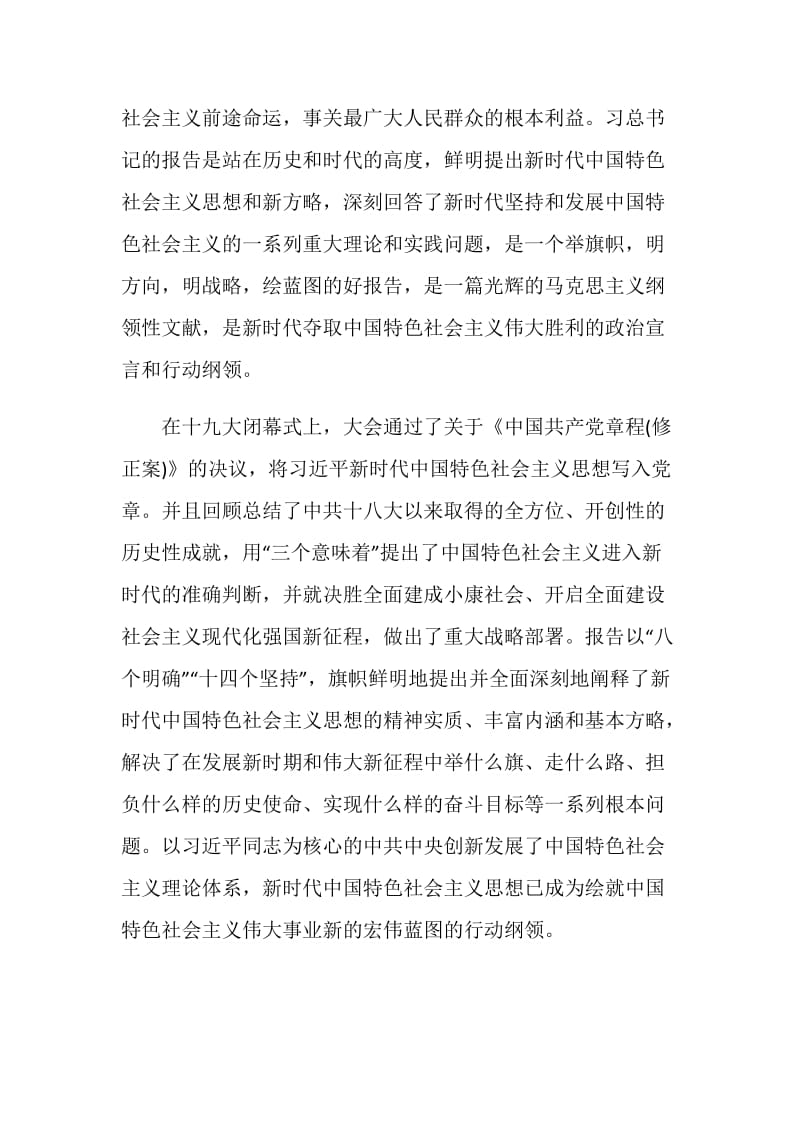 青年大学习第九季第七期个人心得体会精选5篇2020.doc_第2页