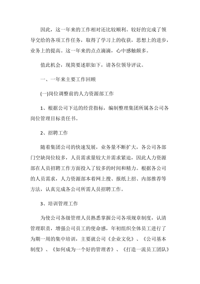 企业经理述职报告推荐经典合集.doc_第2页