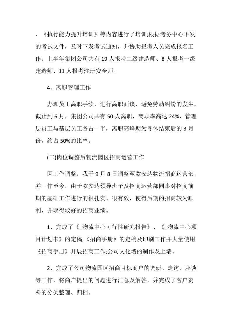 企业经理述职报告推荐经典合集.doc_第3页