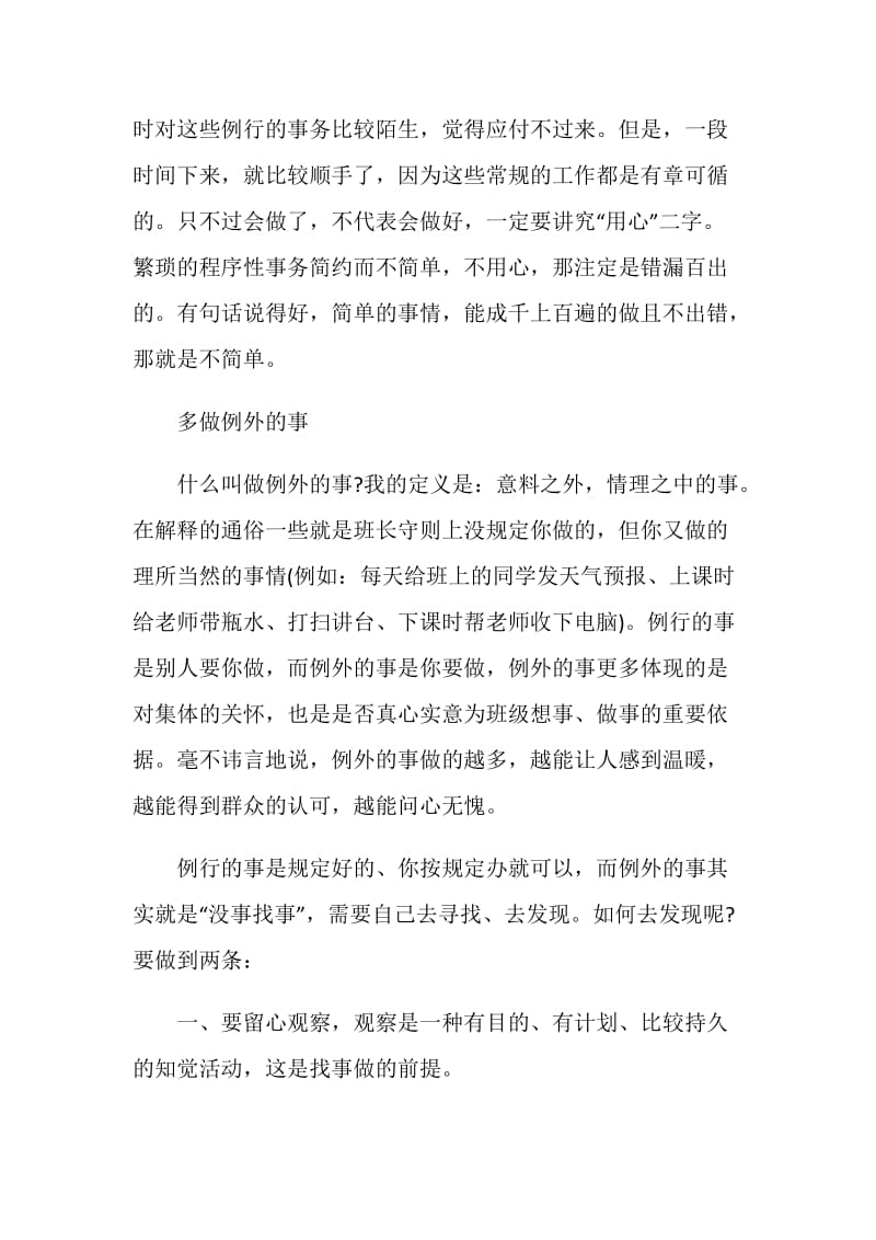 大学班长述职报告精选借鉴.doc_第2页