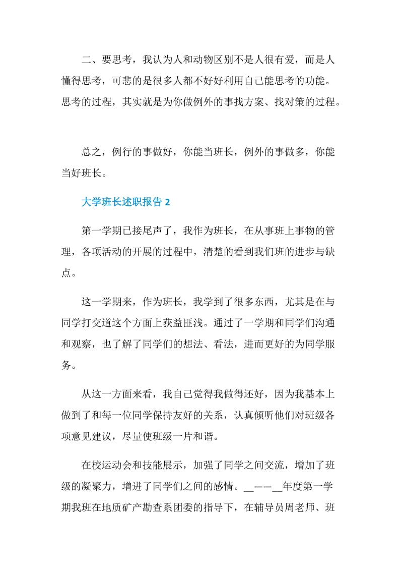 大学班长述职报告精选借鉴.doc_第3页