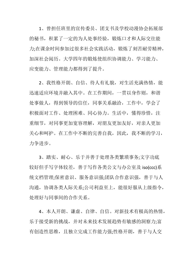 2020行政助理自我评价范文5篇.doc_第3页