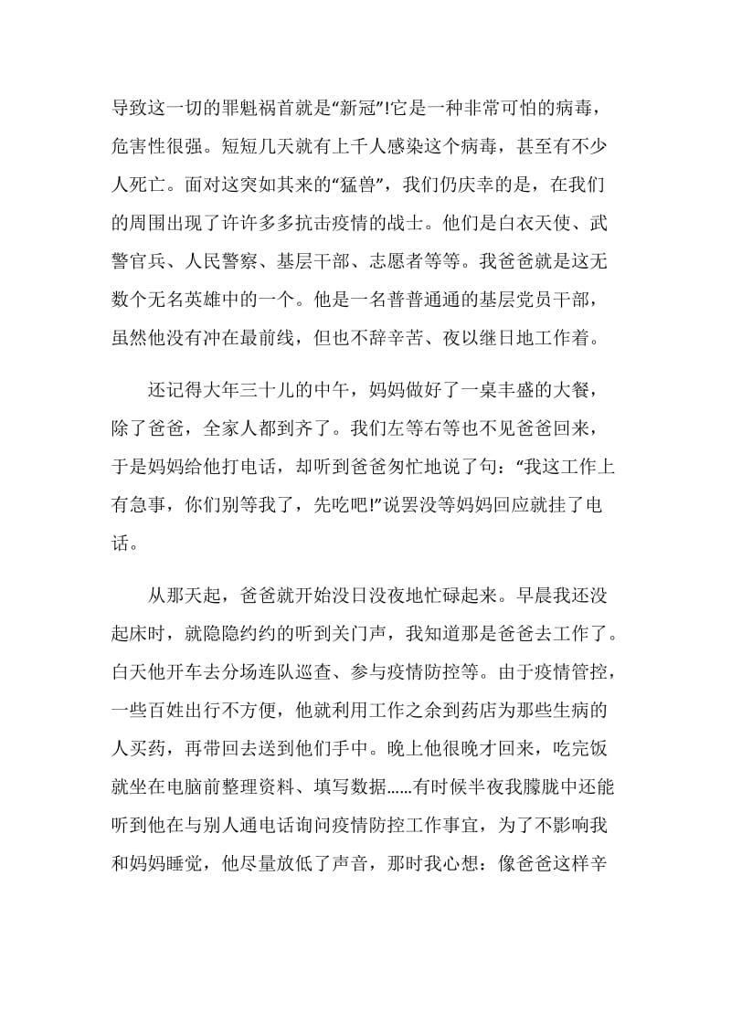 以我心目中的英雄为题800字作文.doc_第3页