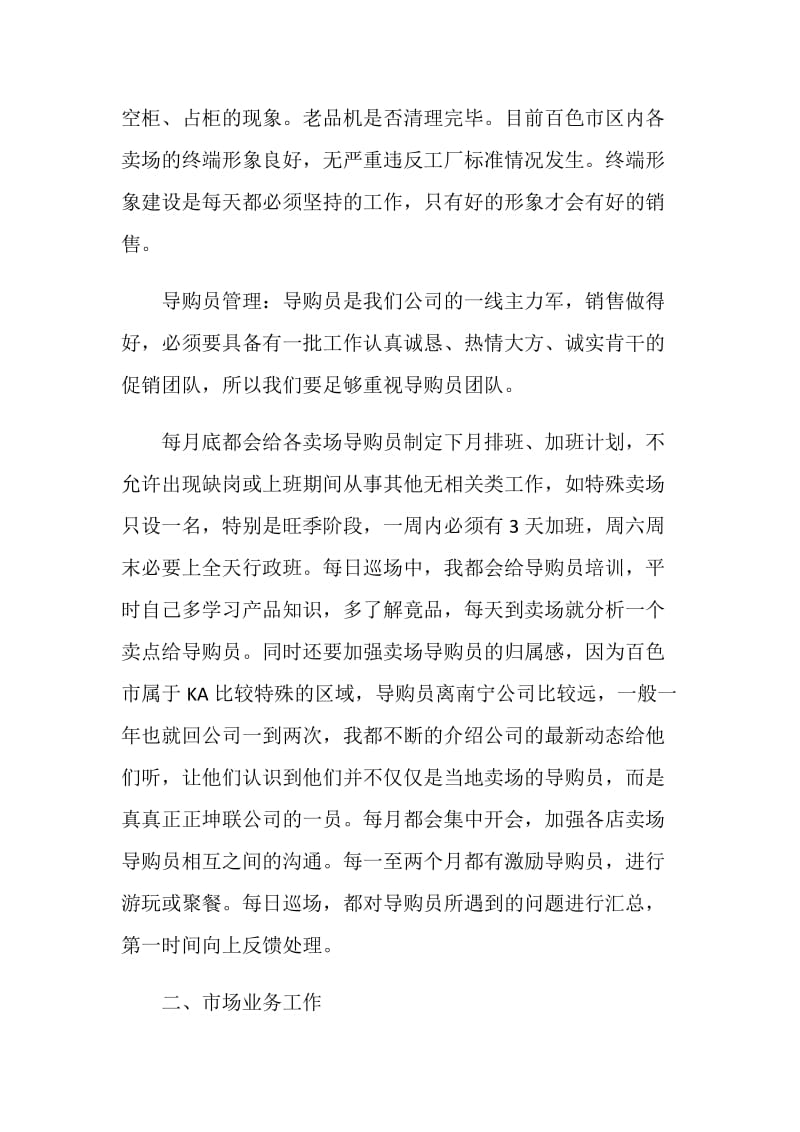 业务部门述职报告经典精选.doc_第2页