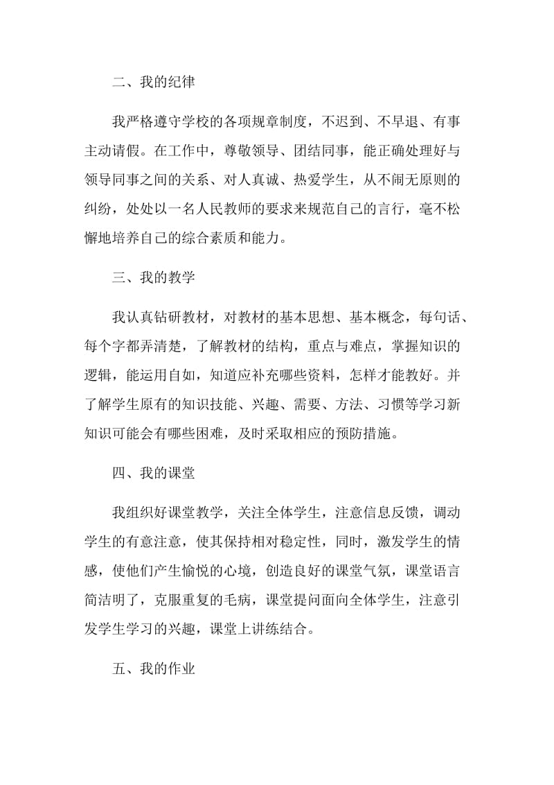 初中教师期末述职报告推荐集锦.doc_第2页