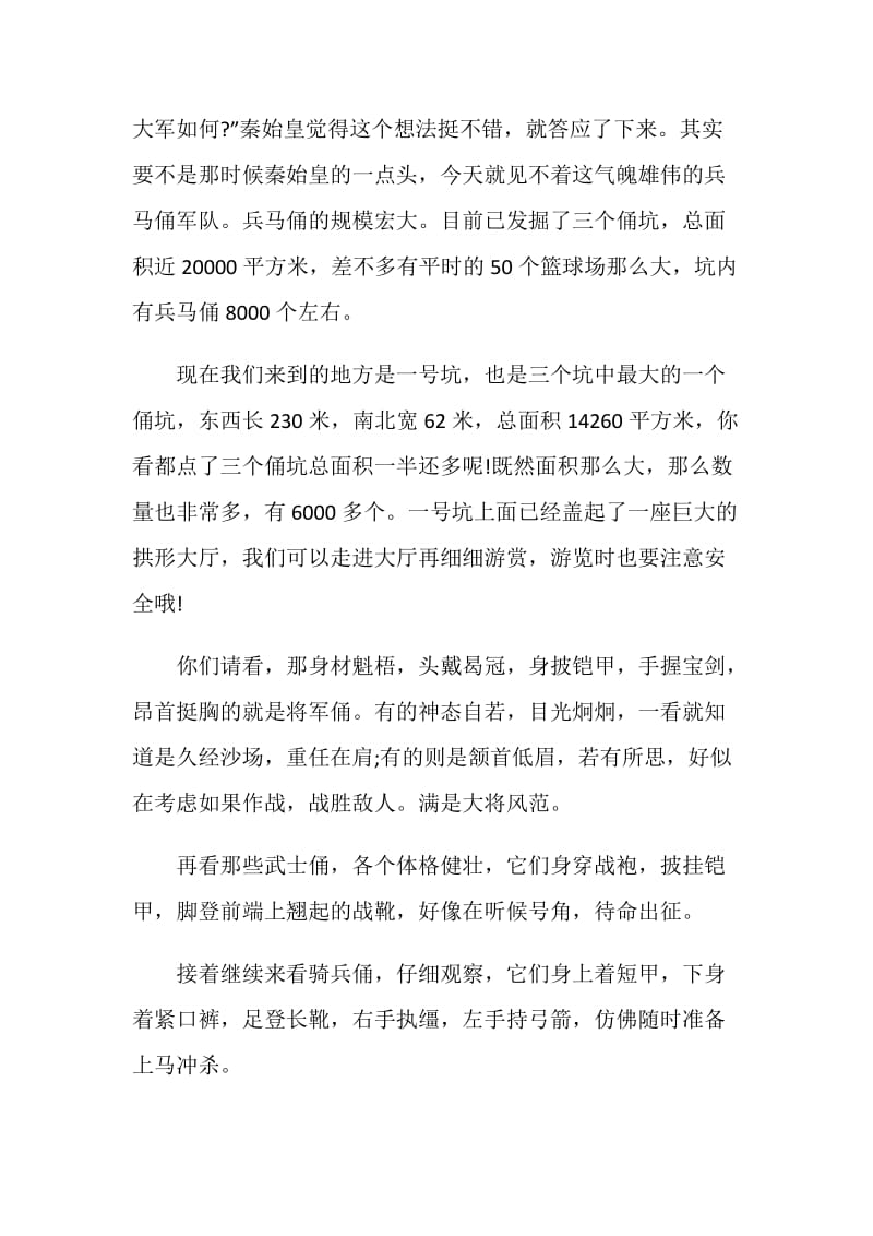 宏伟的秦始皇兵马俑导游词.doc_第3页