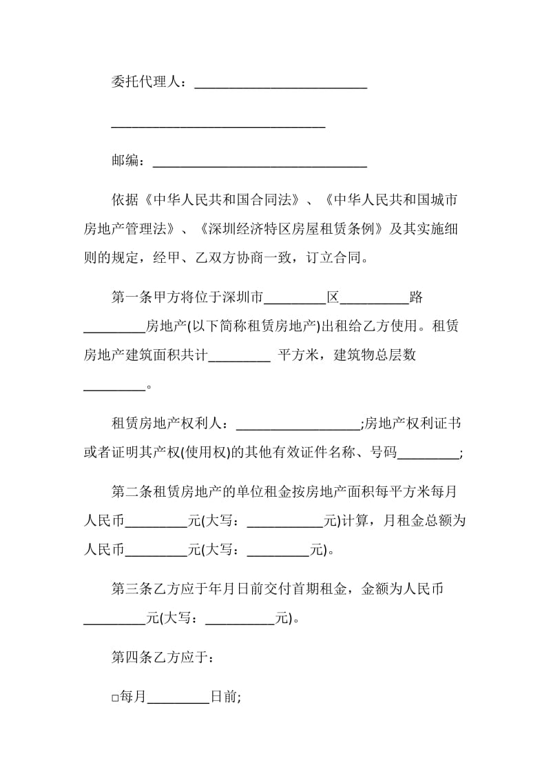北京商铺租赁合同范本经典合集.doc_第2页