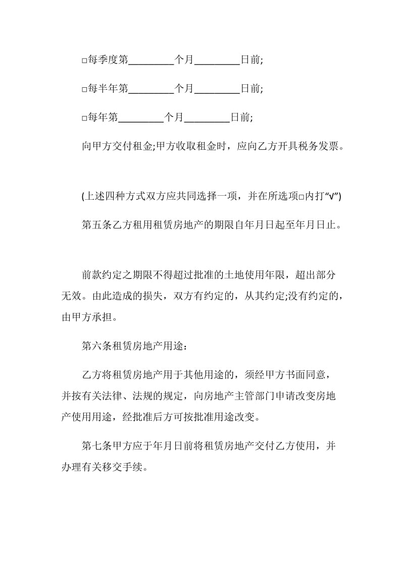 北京商铺租赁合同范本经典合集.doc_第3页