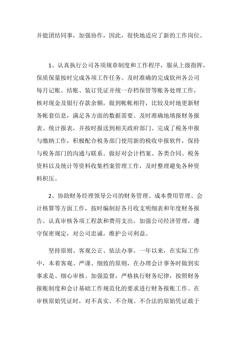 主管述职报告经典例文集锦.doc_第2页