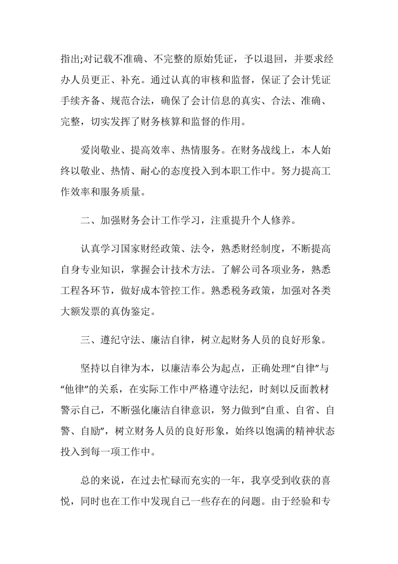 主管述职报告经典例文集锦.doc_第3页