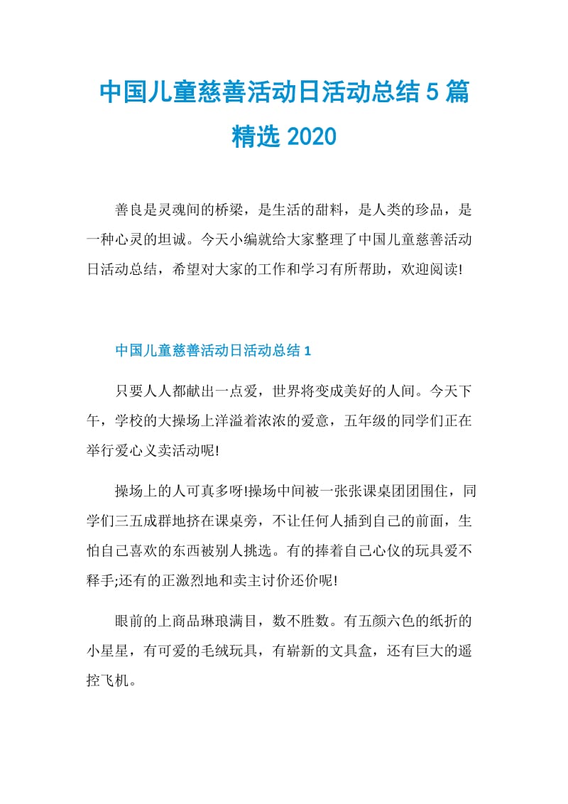中国儿童慈善活动日活动总结5篇精选2020.doc_第1页