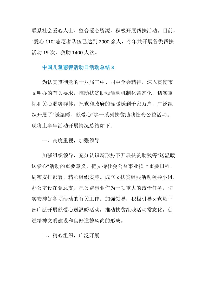 中国儿童慈善活动日活动总结5篇精选2020.doc_第3页