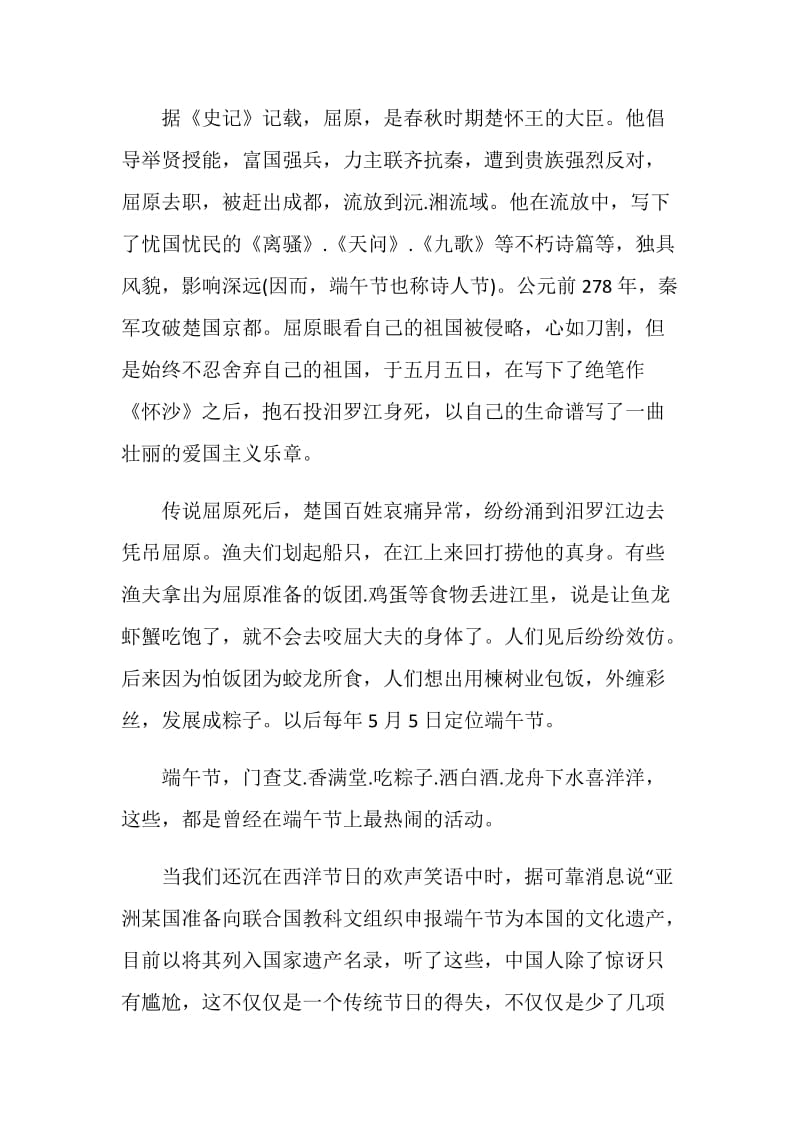 端午节习俗演讲稿600字.doc_第3页