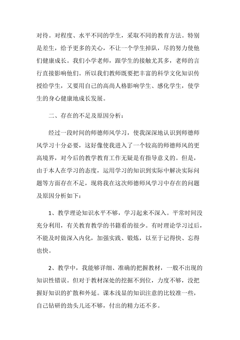 2020教师师德师风培训个人工作总结5篇.doc_第3页