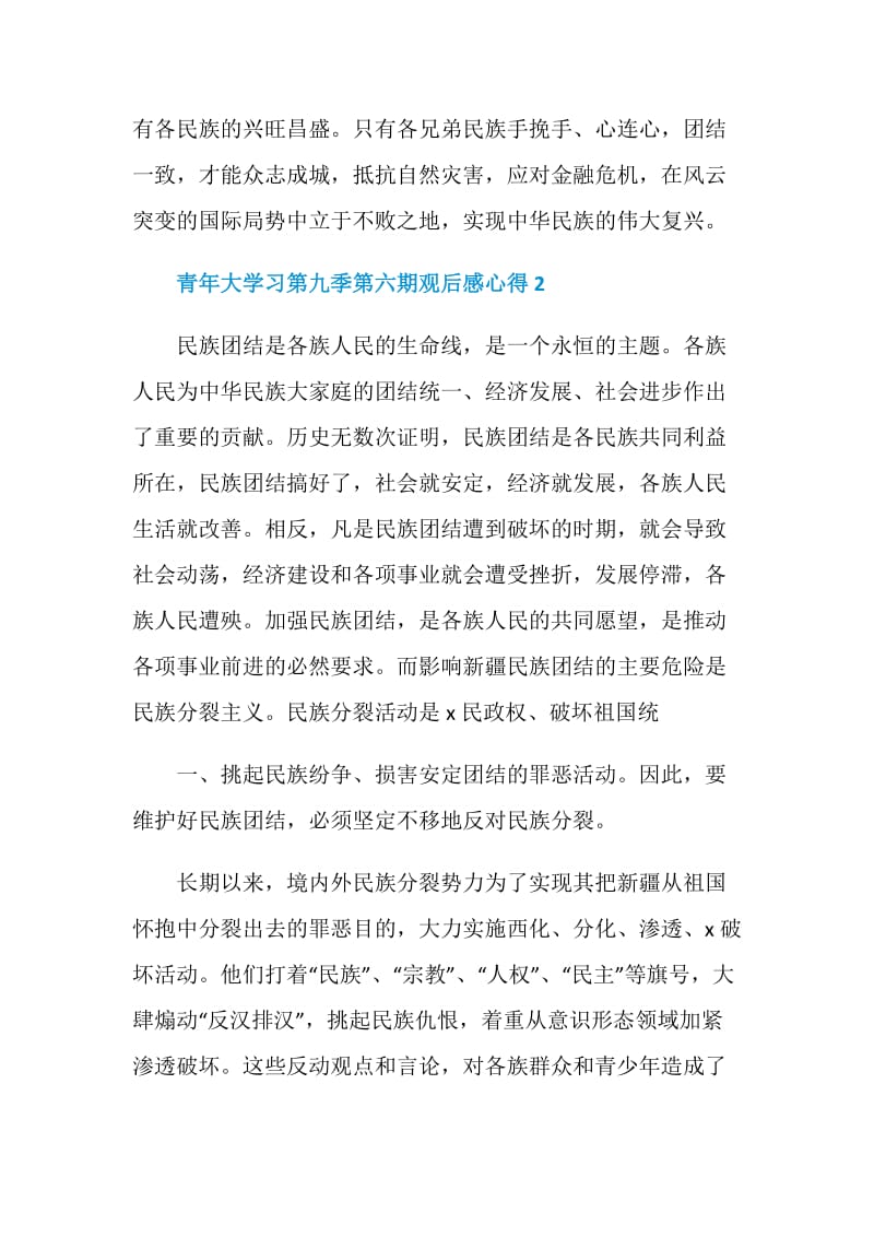 青年大学习第九季第六期观后感心得最新5篇大全.doc_第2页