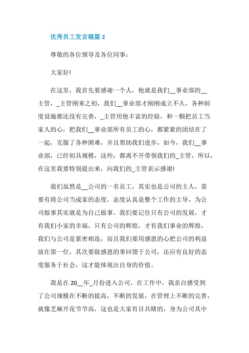 优秀员工发言稿获奖感言大全.doc_第3页