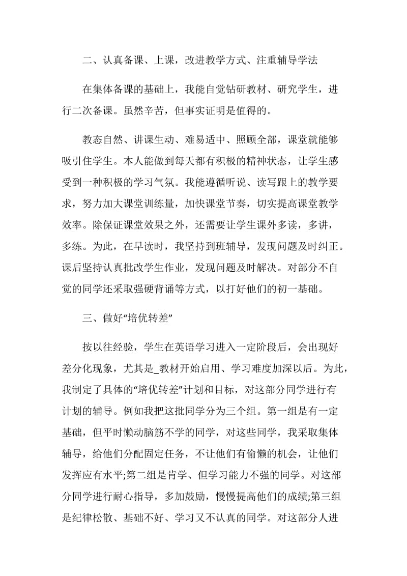 关于教师年终工作总结大全2020.doc_第2页