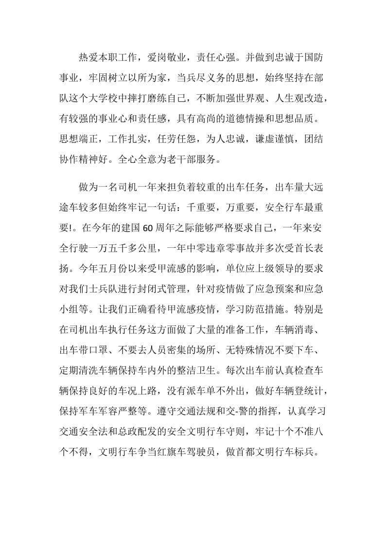 当兵自我鉴定推荐参考.doc_第2页