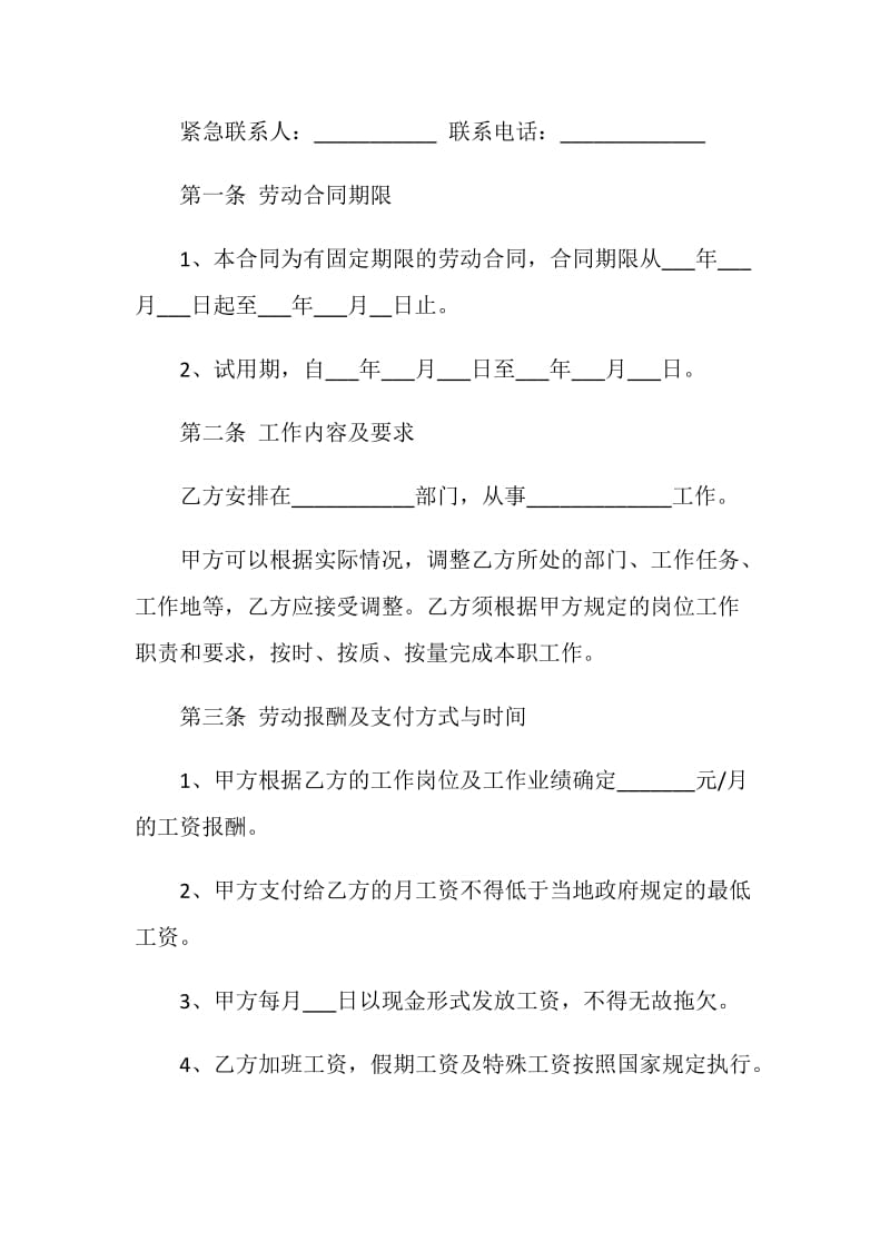北京市劳动合同书样本大全.doc_第2页