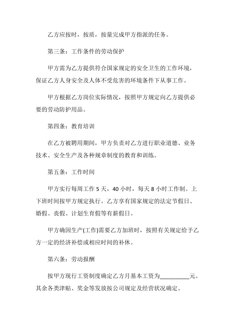 关于企业员工的劳动合同模板大全.doc_第2页